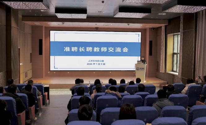 人才工作办公室举办准聘长聘教师交流会