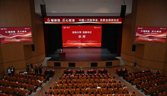 2025年中国一汽奖学金、奖教金颁奖仪式在吉林大学举行